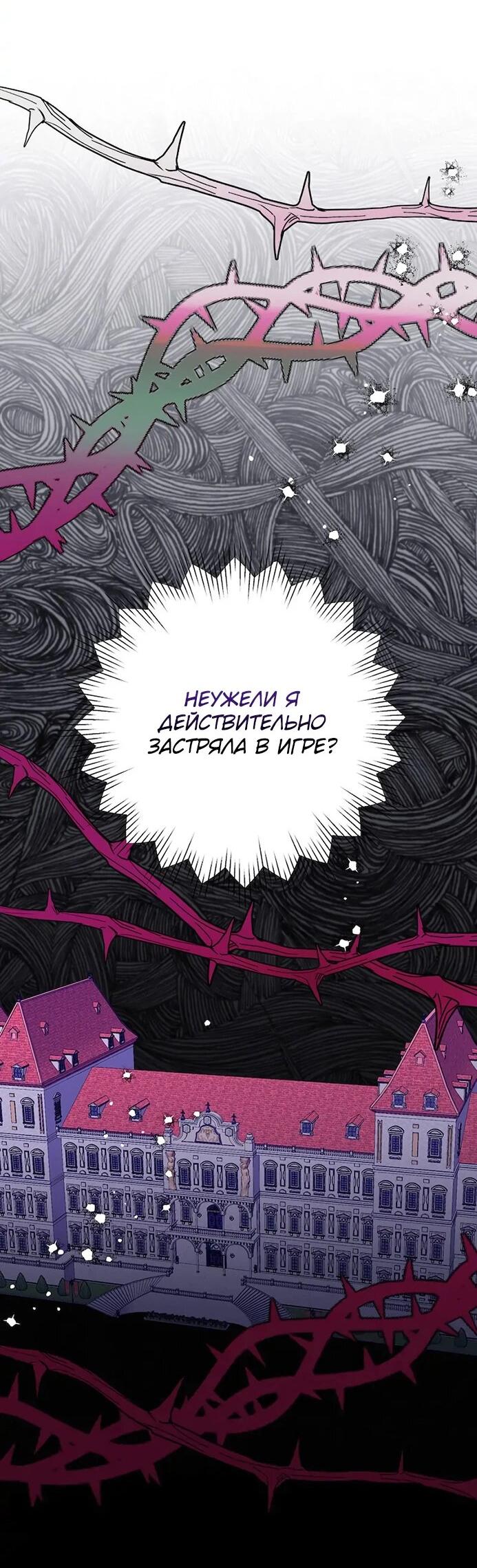 Манга Привлекательный главный герой не даёт мне выйти из игры - Глава 6 Страница 53