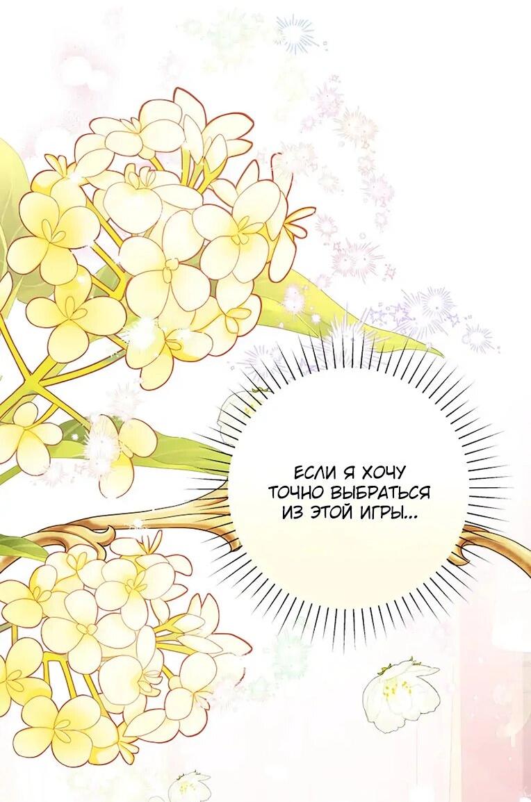 Манга Привлекательный главный герой не даёт мне выйти из игры - Глава 6 Страница 60