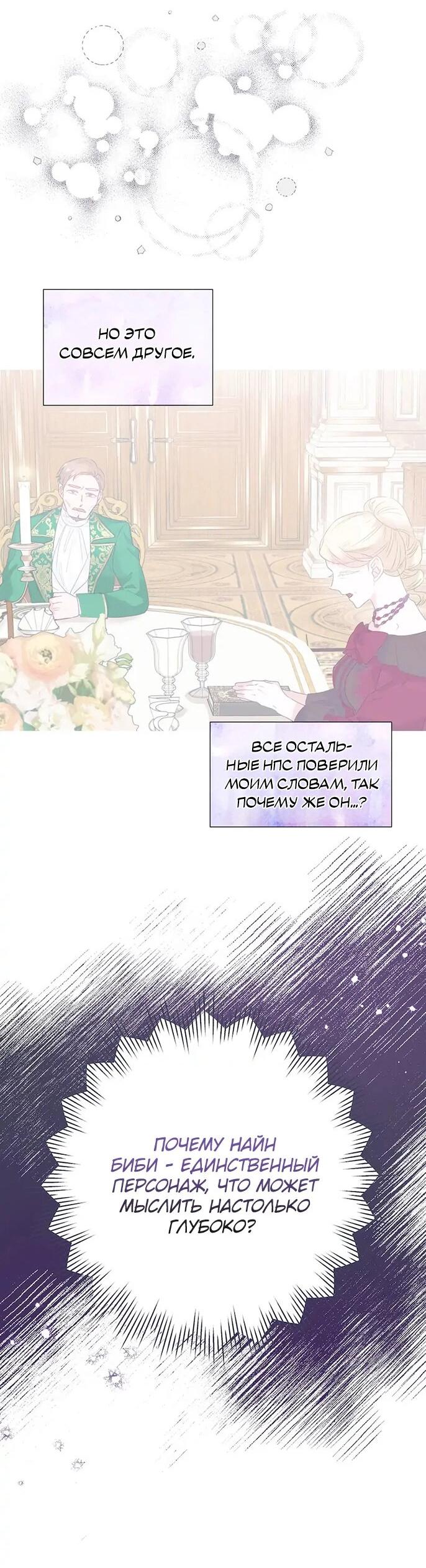 Манга Привлекательный главный герой не даёт мне выйти из игры - Глава 5 Страница 37