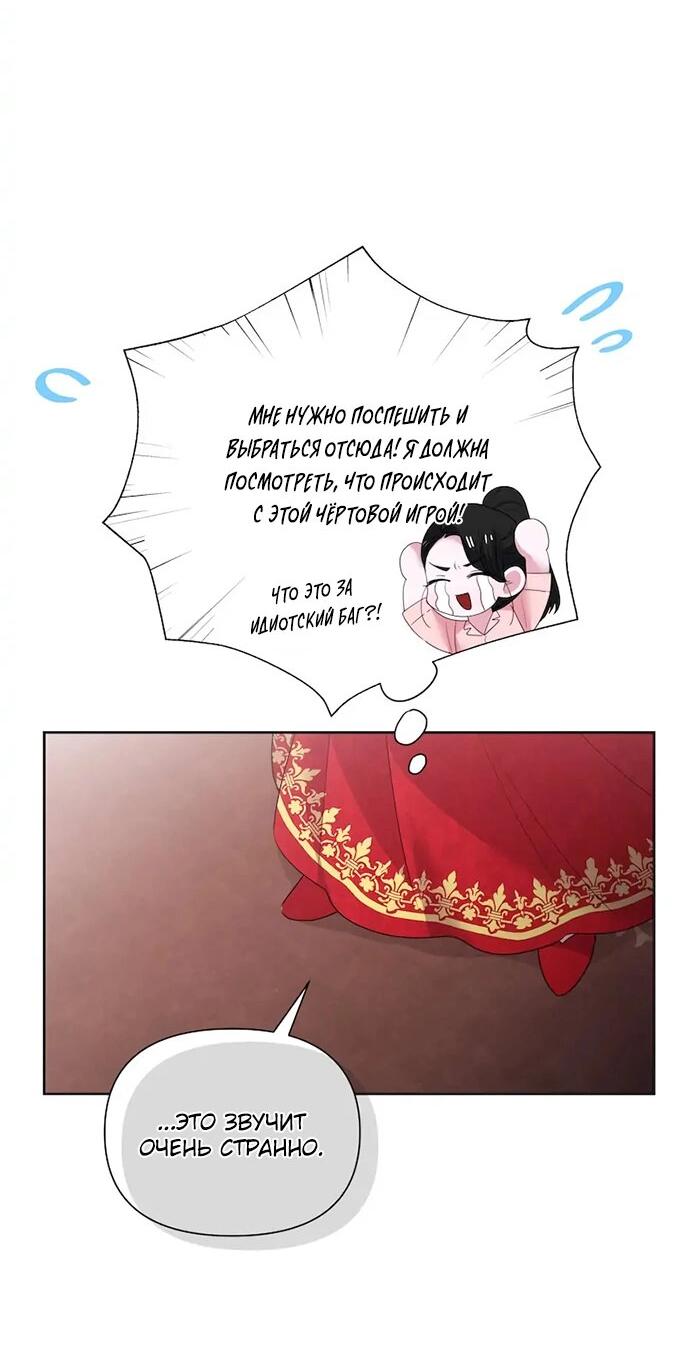 Манга Привлекательный главный герой не даёт мне выйти из игры - Глава 5 Страница 38