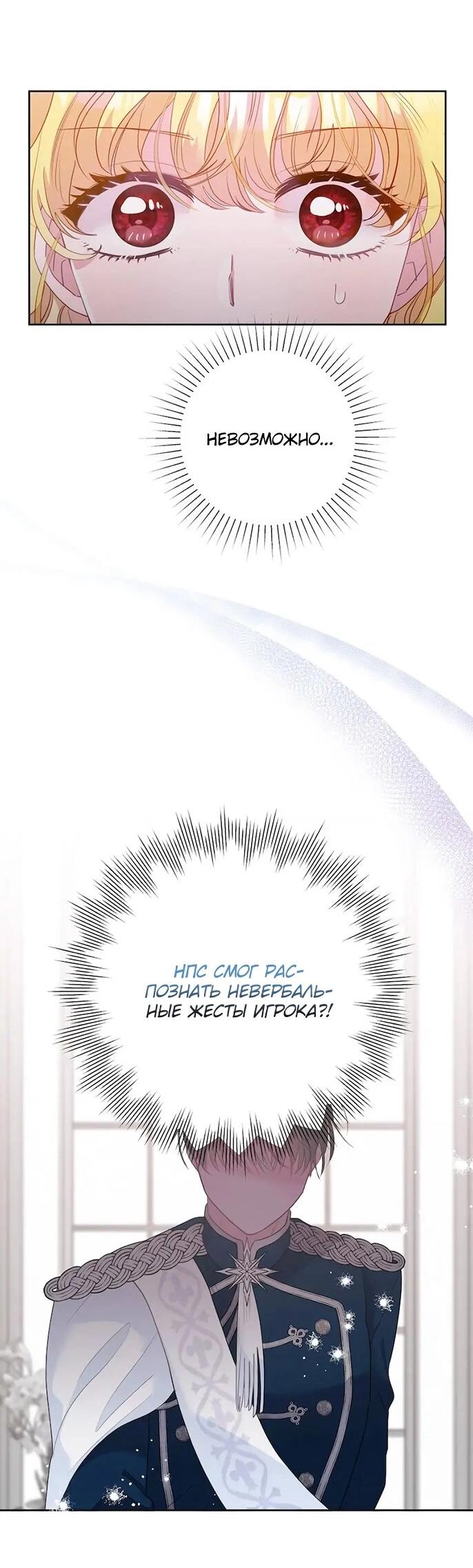 Манга Привлекательный главный герой не даёт мне выйти из игры - Глава 5 Страница 35