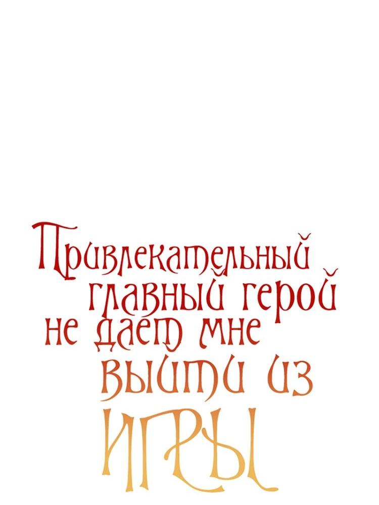 Манга Привлекательный главный герой не даёт мне выйти из игры - Глава 5 Страница 5