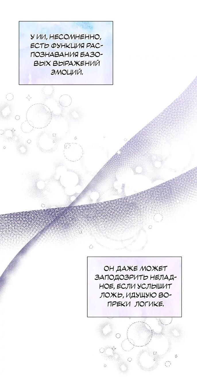 Манга Привлекательный главный герой не даёт мне выйти из игры - Глава 5 Страница 36