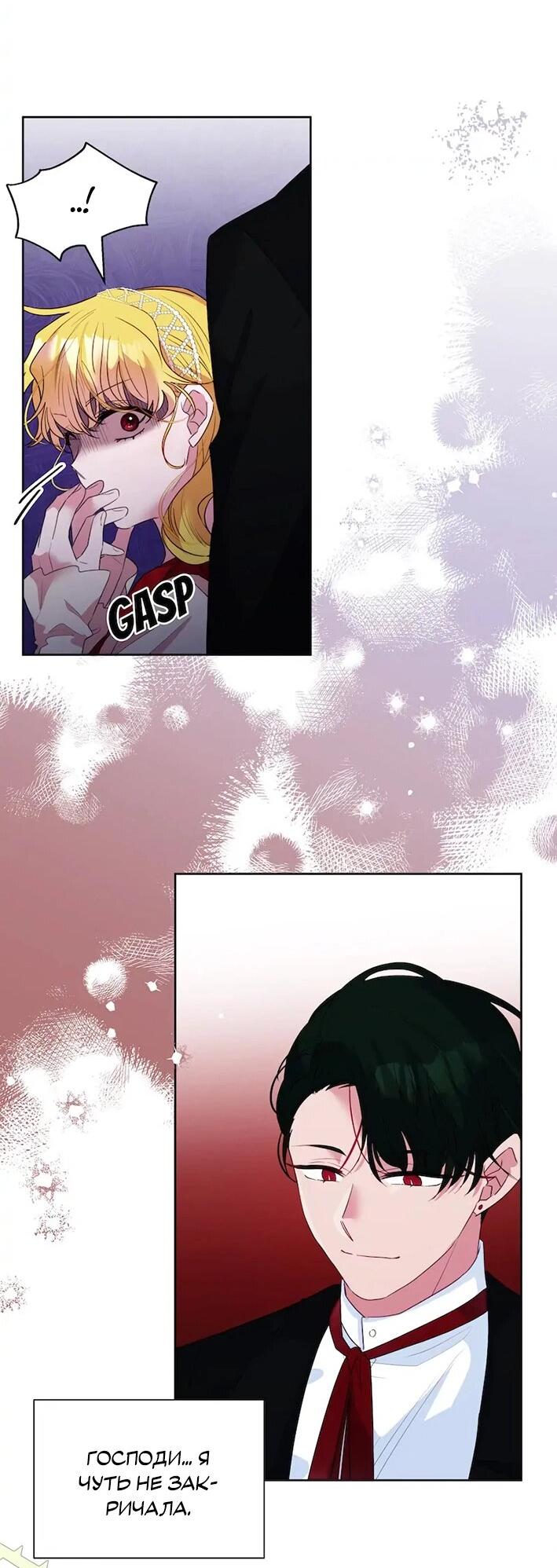 Манга Привлекательный главный герой не даёт мне выйти из игры - Глава 5 Страница 13