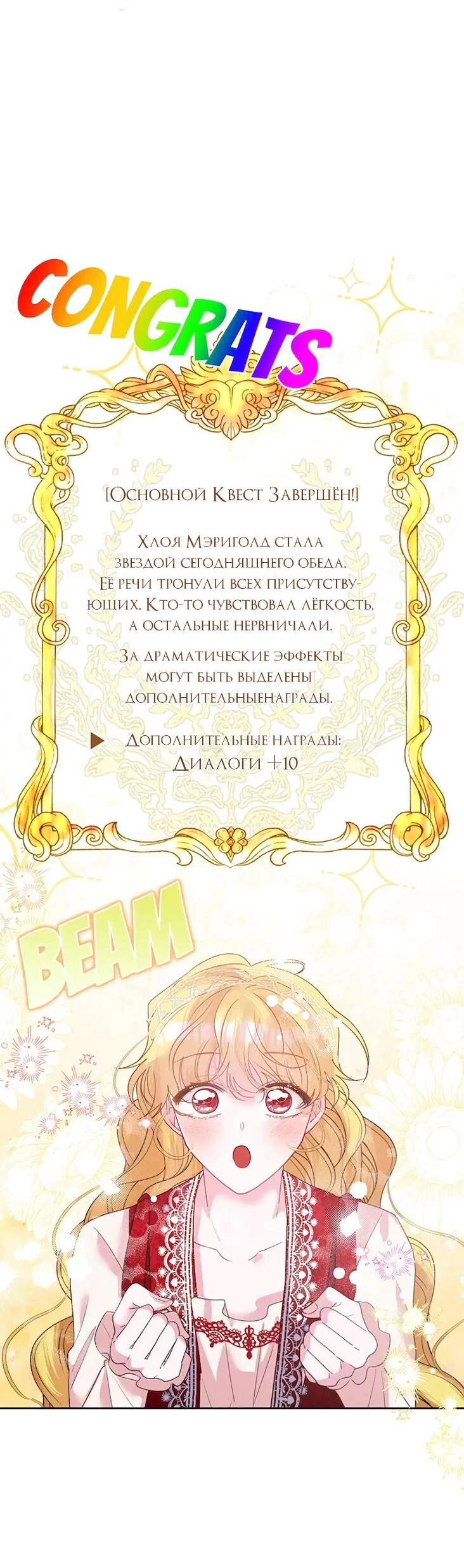 Манга Привлекательный главный герой не даёт мне выйти из игры - Глава 4 Страница 60