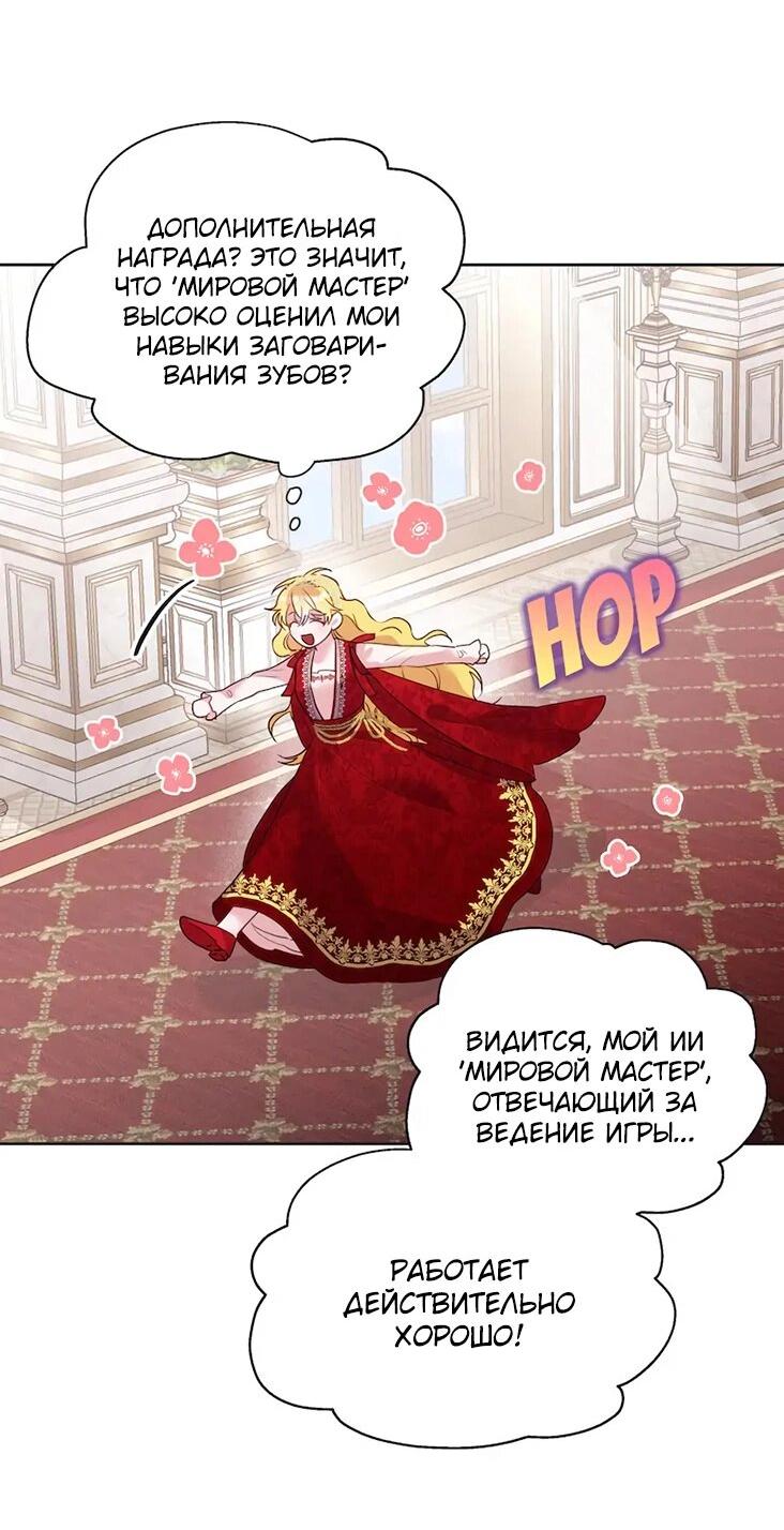 Манга Привлекательный главный герой не даёт мне выйти из игры - Глава 4 Страница 61