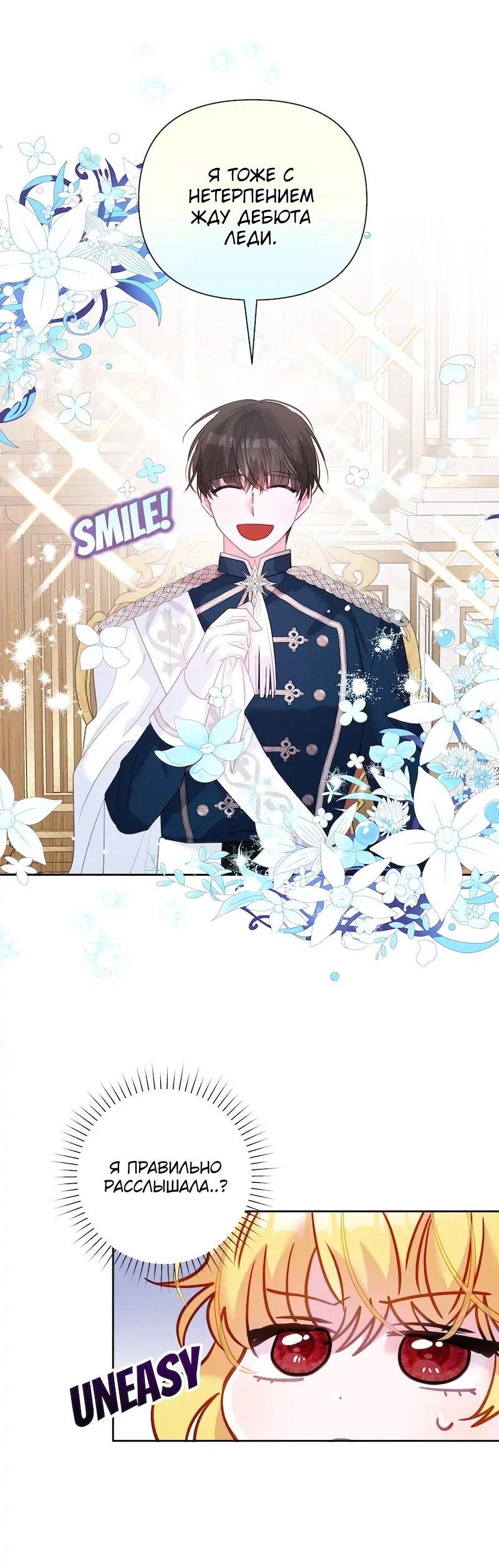 Манга Привлекательный главный герой не даёт мне выйти из игры - Глава 4 Страница 50