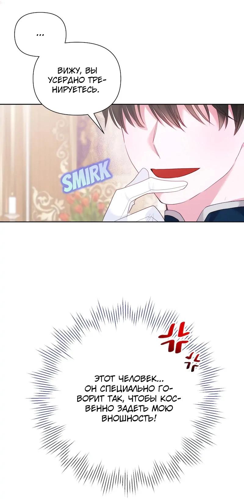 Манга Привлекательный главный герой не даёт мне выйти из игры - Глава 4 Страница 33