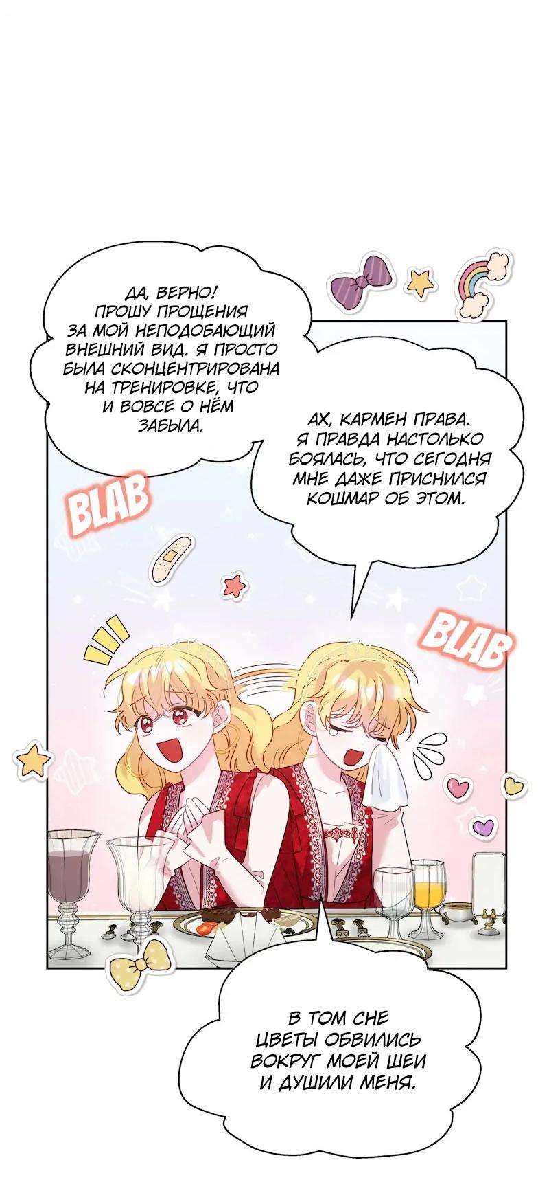 Манга Привлекательный главный герой не даёт мне выйти из игры - Глава 4 Страница 34