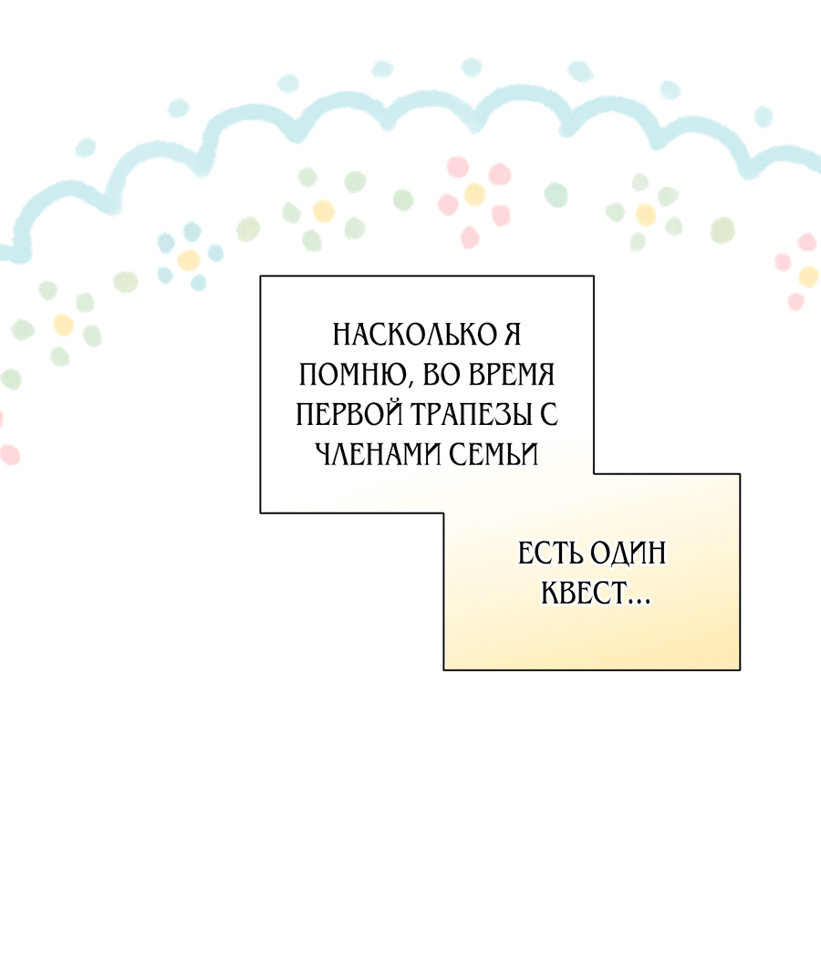 Манга Привлекательный главный герой не даёт мне выйти из игры - Глава 3 Страница 48