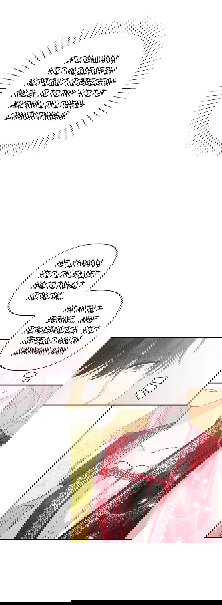 Манга Привлекательный главный герой не даёт мне выйти из игры - Глава 3 Страница 23