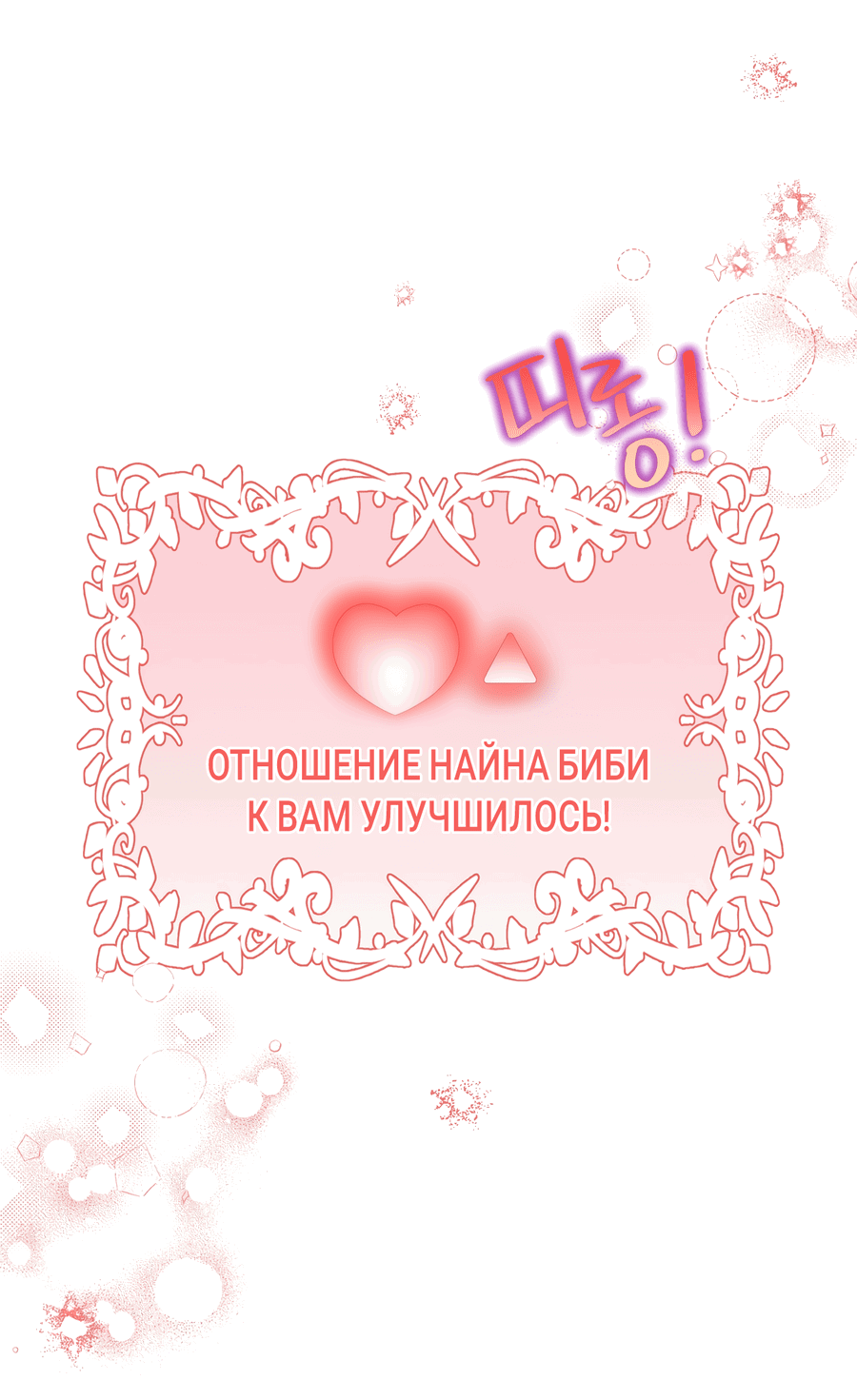 Манга Привлекательный главный герой не даёт мне выйти из игры - Глава 3 Страница 42