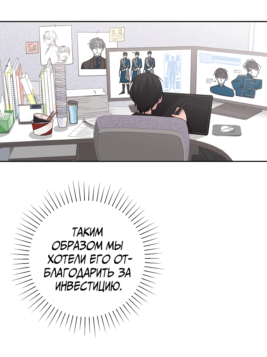 Манга Привлекательный главный герой не даёт мне выйти из игры - Глава 3 Страница 22