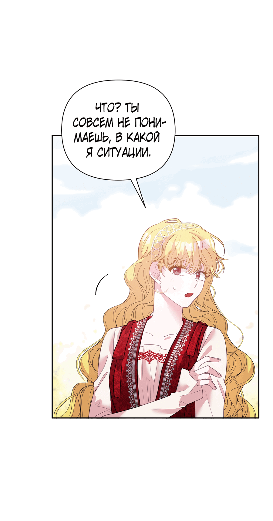 Манга Привлекательный главный герой не даёт мне выйти из игры - Глава 3 Страница 36