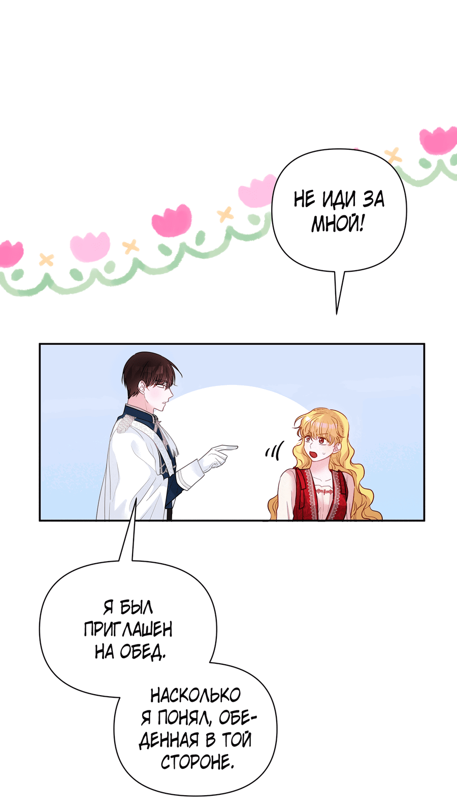 Манга Привлекательный главный герой не даёт мне выйти из игры - Глава 3 Страница 45