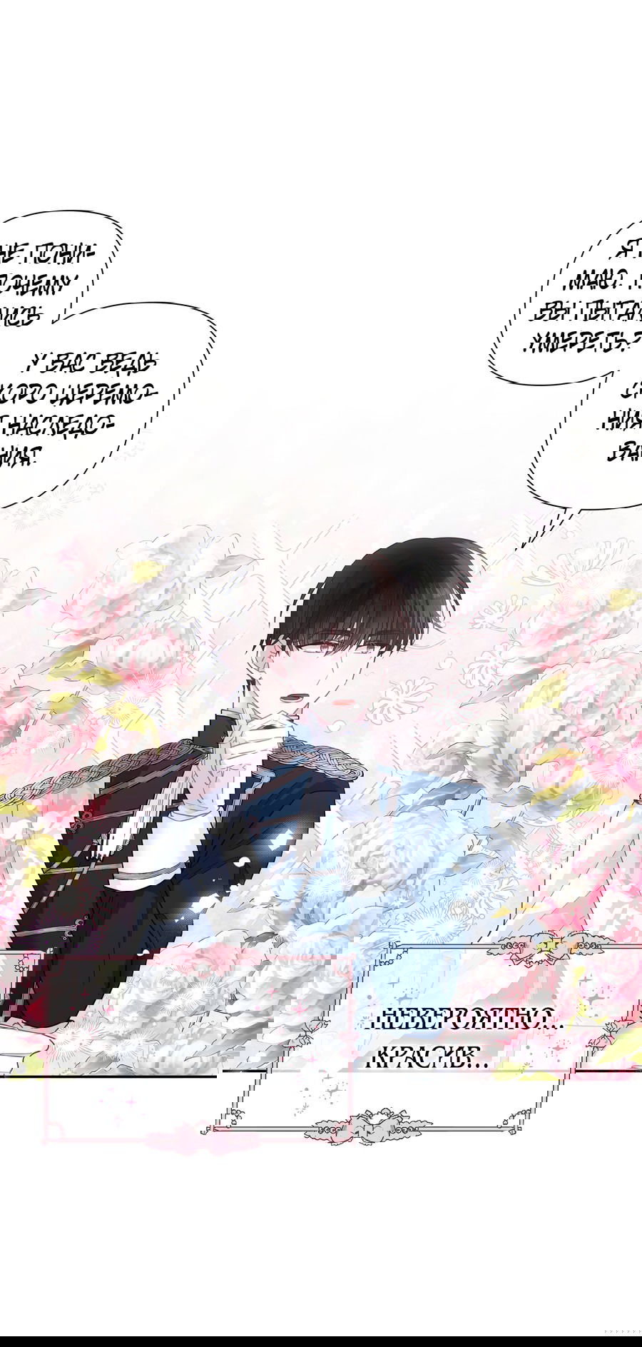 Манга Привлекательный главный герой не даёт мне выйти из игры - Глава 3 Страница 35