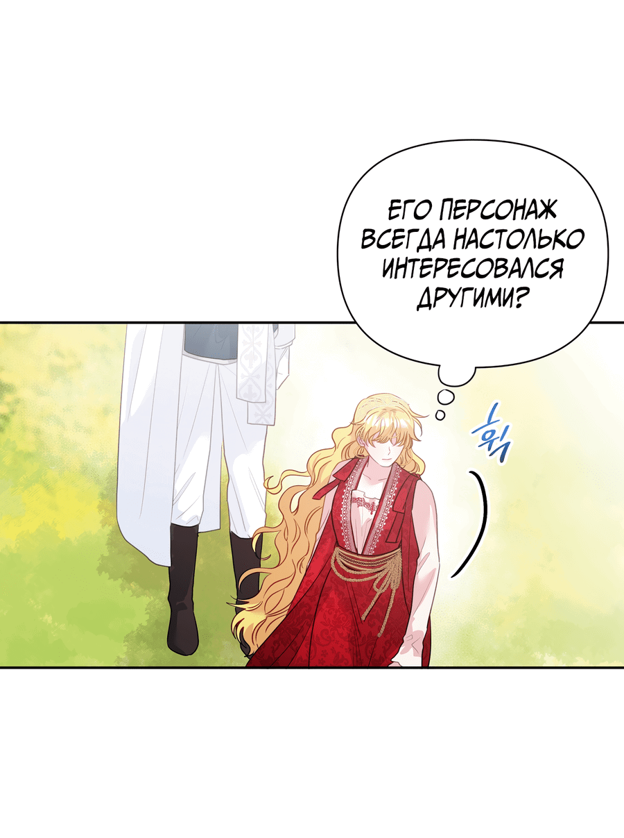 Манга Привлекательный главный герой не даёт мне выйти из игры - Глава 3 Страница 39