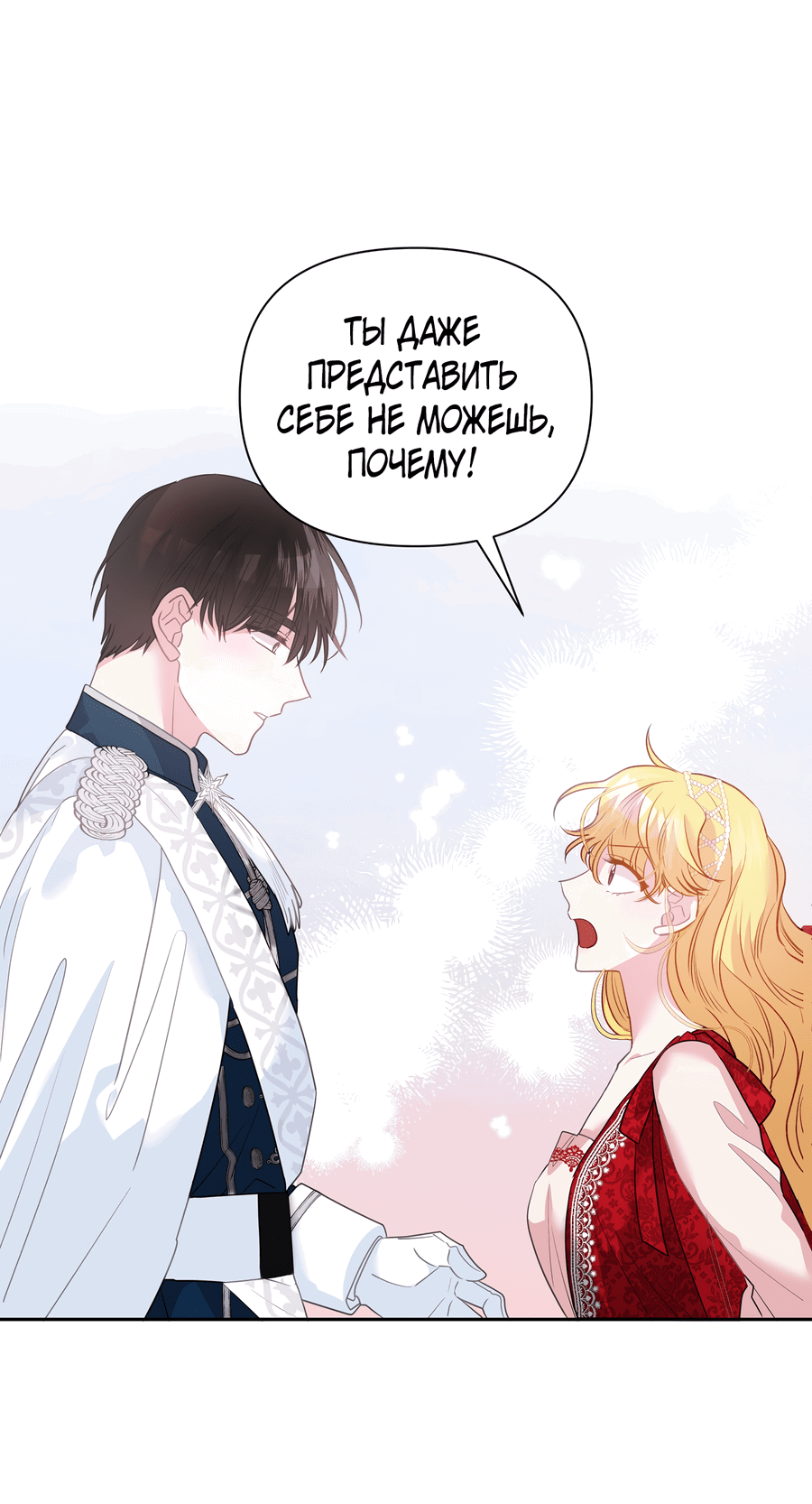 Манга Привлекательный главный герой не даёт мне выйти из игры - Глава 3 Страница 38