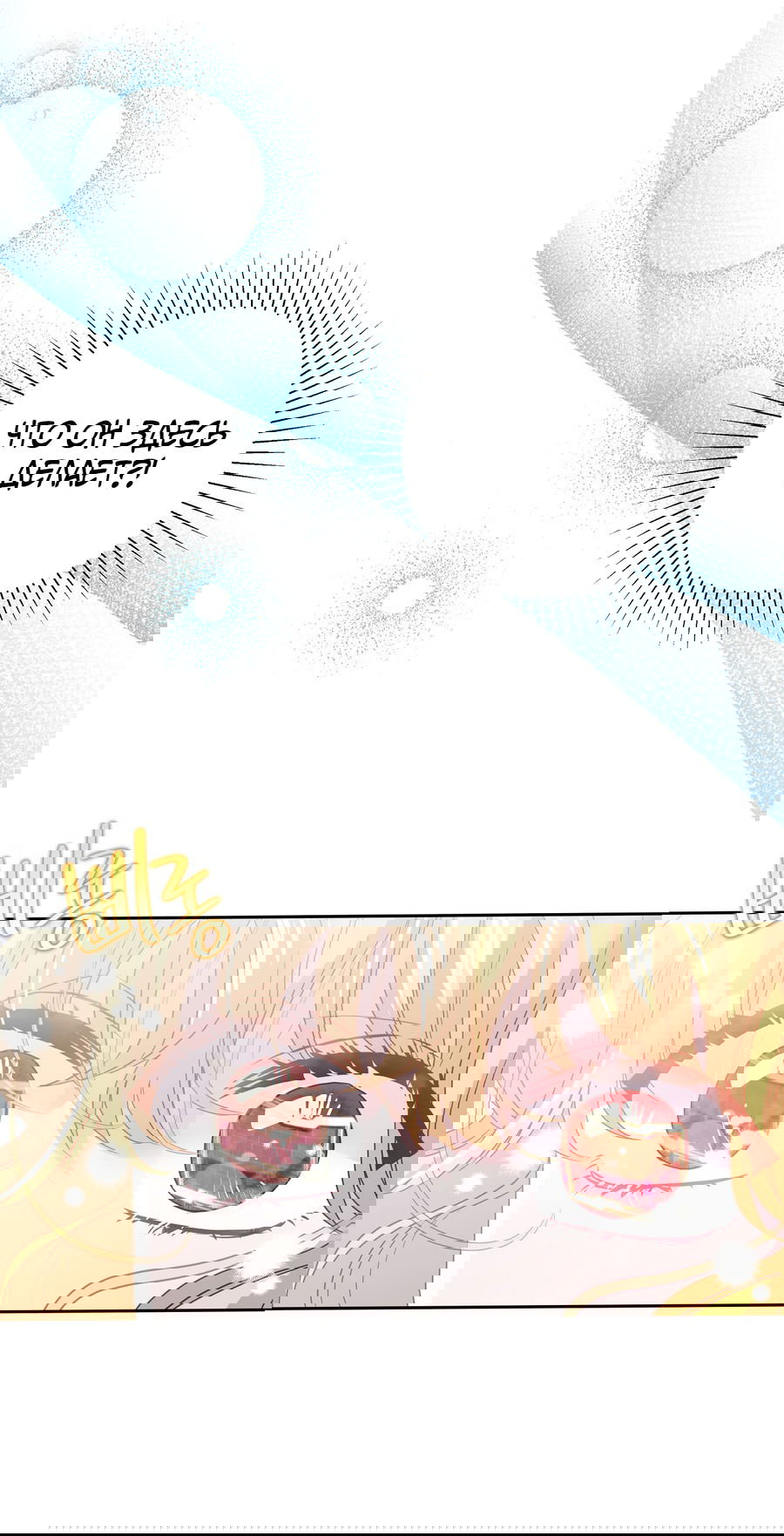 Манга Привлекательный главный герой не даёт мне выйти из игры - Глава 3 Страница 18