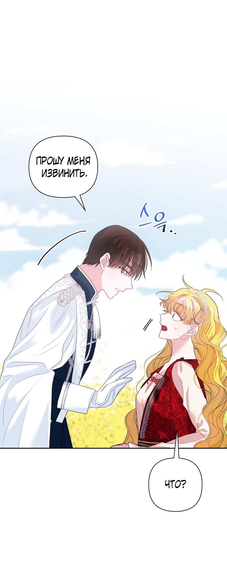 Манга Привлекательный главный герой не даёт мне выйти из игры - Глава 3 Страница 24