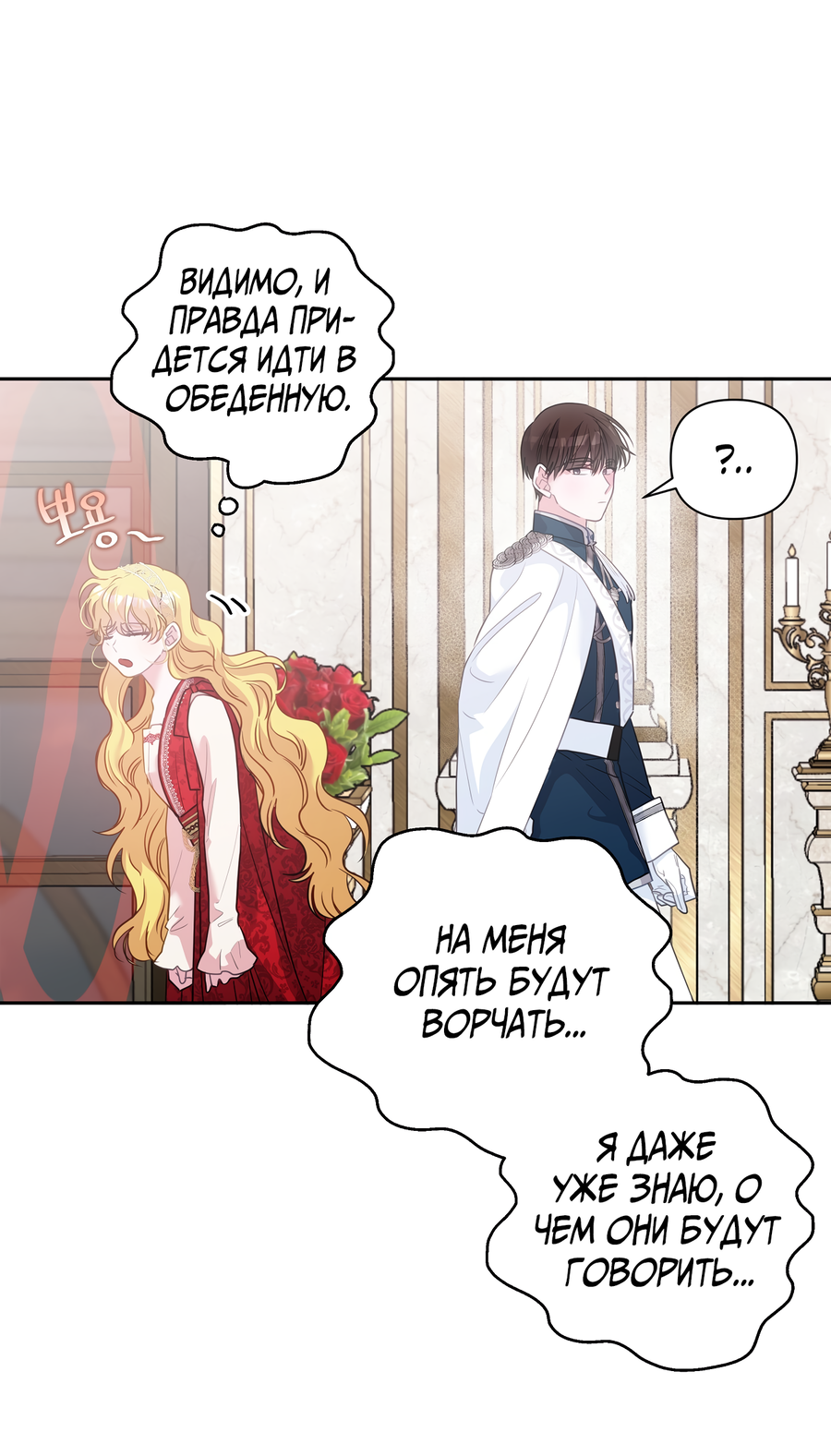 Манга Привлекательный главный герой не даёт мне выйти из игры - Глава 3 Страница 56