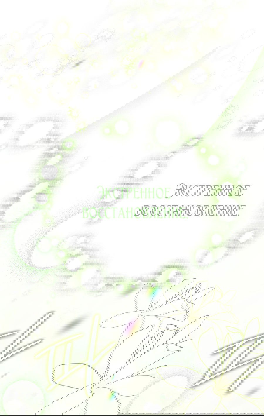 Манга Привлекательный главный герой не даёт мне выйти из игры - Глава 3 Страница 26