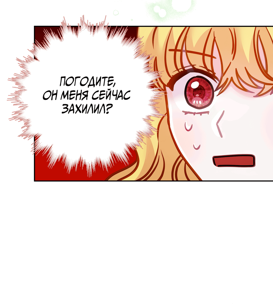 Манга Привлекательный главный герой не даёт мне выйти из игры - Глава 3 Страница 28