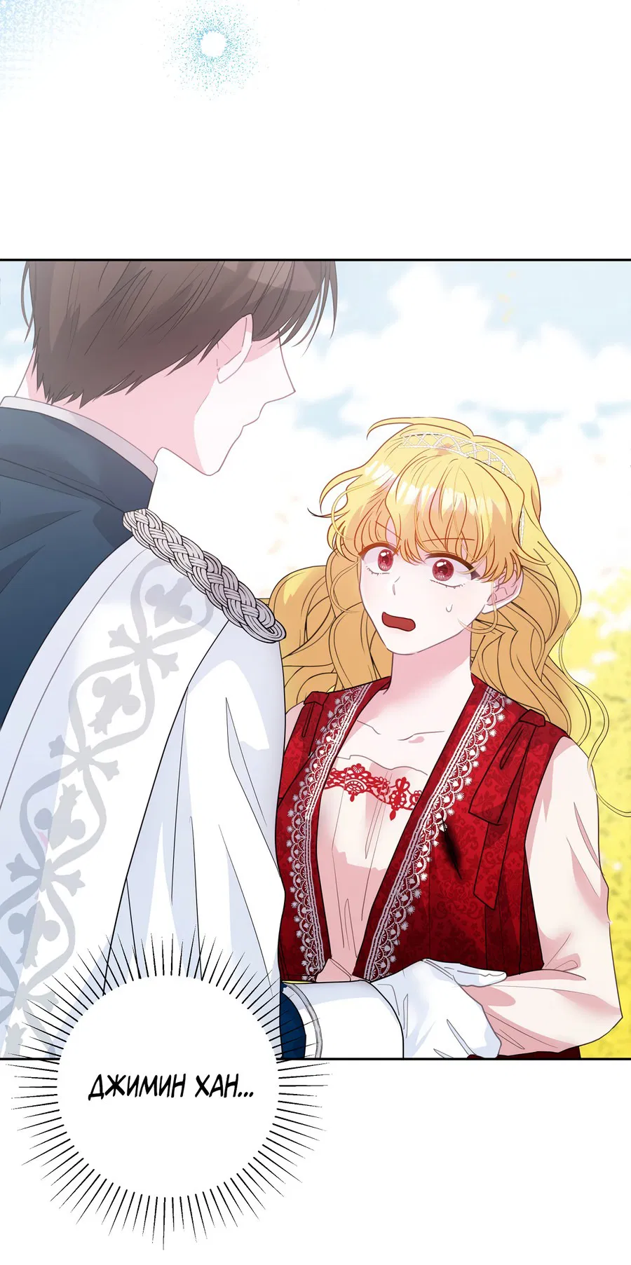 Манга Привлекательный главный герой не даёт мне выйти из игры - Глава 3 Страница 17