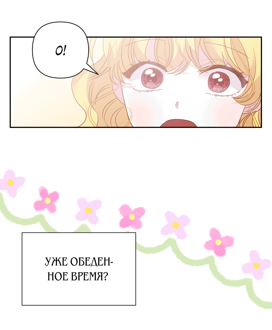 Манга Привлекательный главный герой не даёт мне выйти из игры - Глава 3 Страница 47