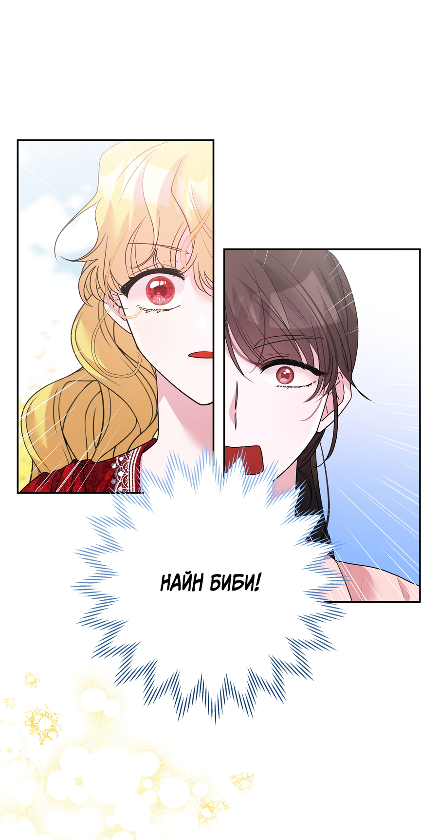 Манга Привлекательный главный герой не даёт мне выйти из игры - Глава 3 Страница 20