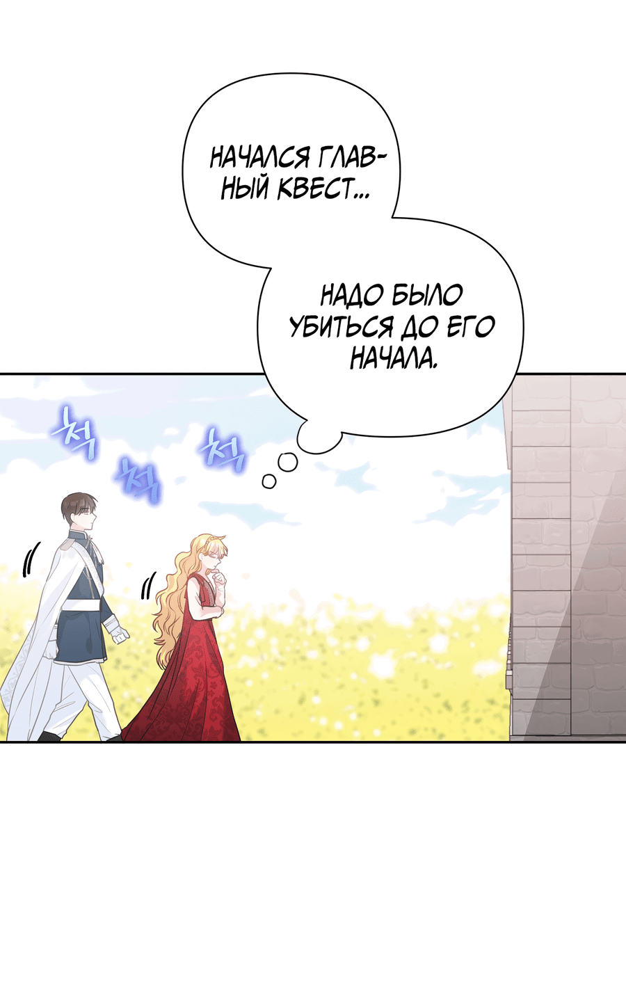 Манга Привлекательный главный герой не даёт мне выйти из игры - Глава 3 Страница 51