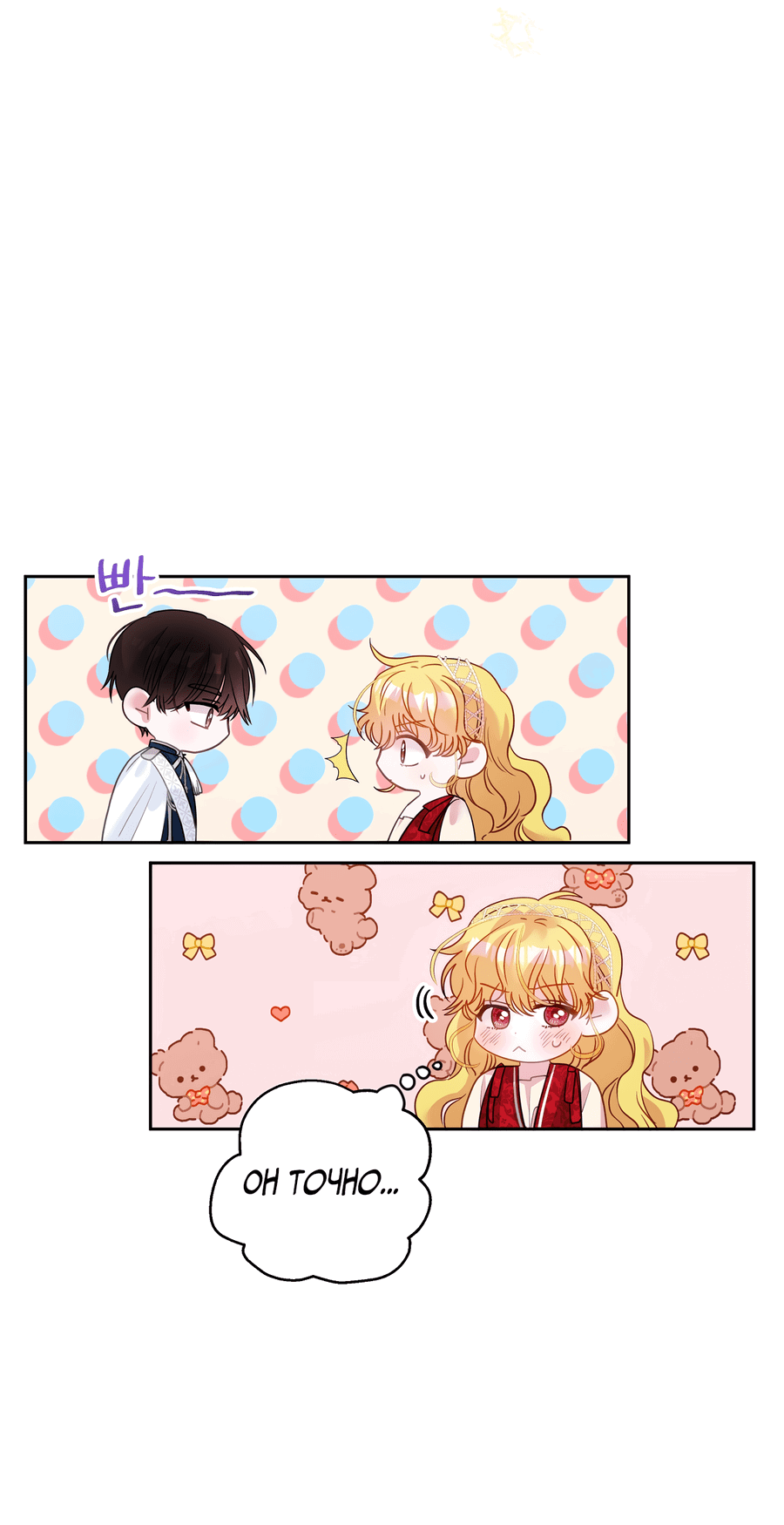 Манга Привлекательный главный герой не даёт мне выйти из игры - Глава 3 Страница 34