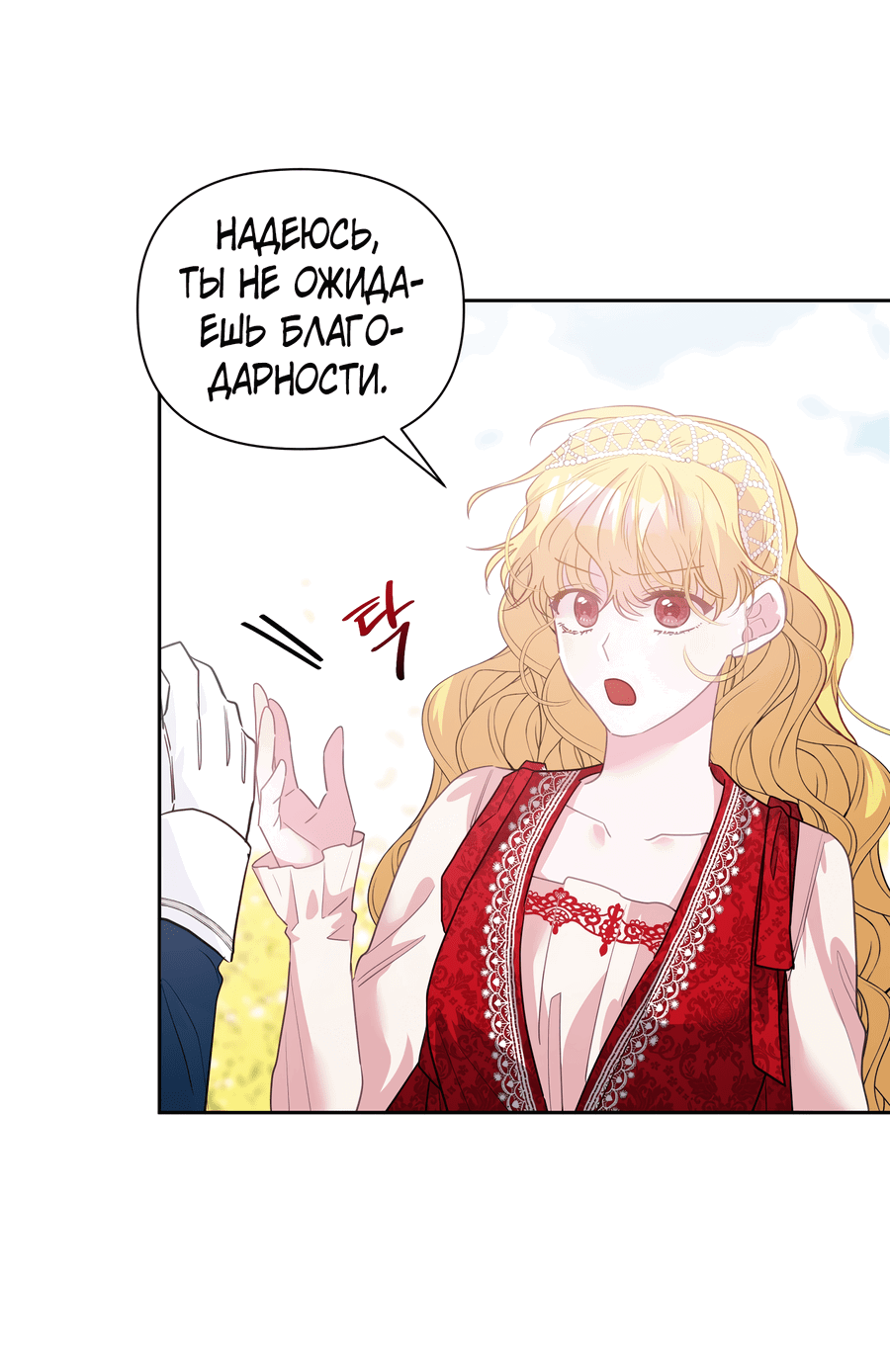 Манга Привлекательный главный герой не даёт мне выйти из игры - Глава 3 Страница 31