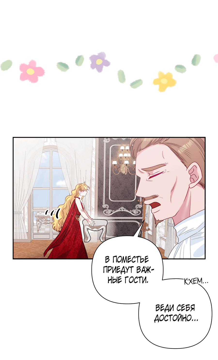 Манга Привлекательный главный герой не даёт мне выйти из игры - Глава 2 Страница 69