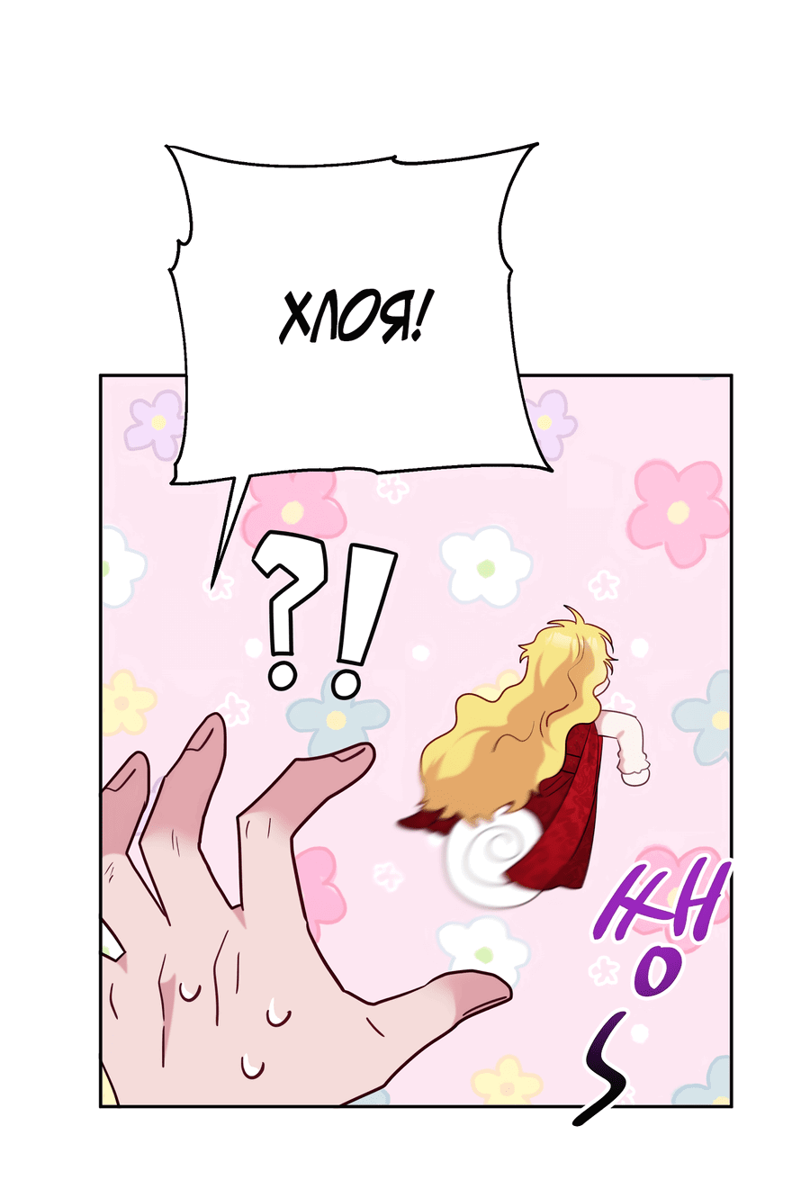 Манга Привлекательный главный герой не даёт мне выйти из игры - Глава 2 Страница 74