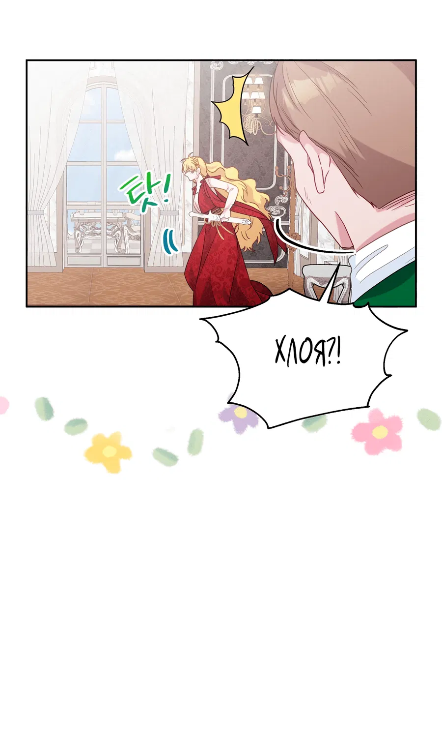 Манга Привлекательный главный герой не даёт мне выйти из игры - Глава 2 Страница 70