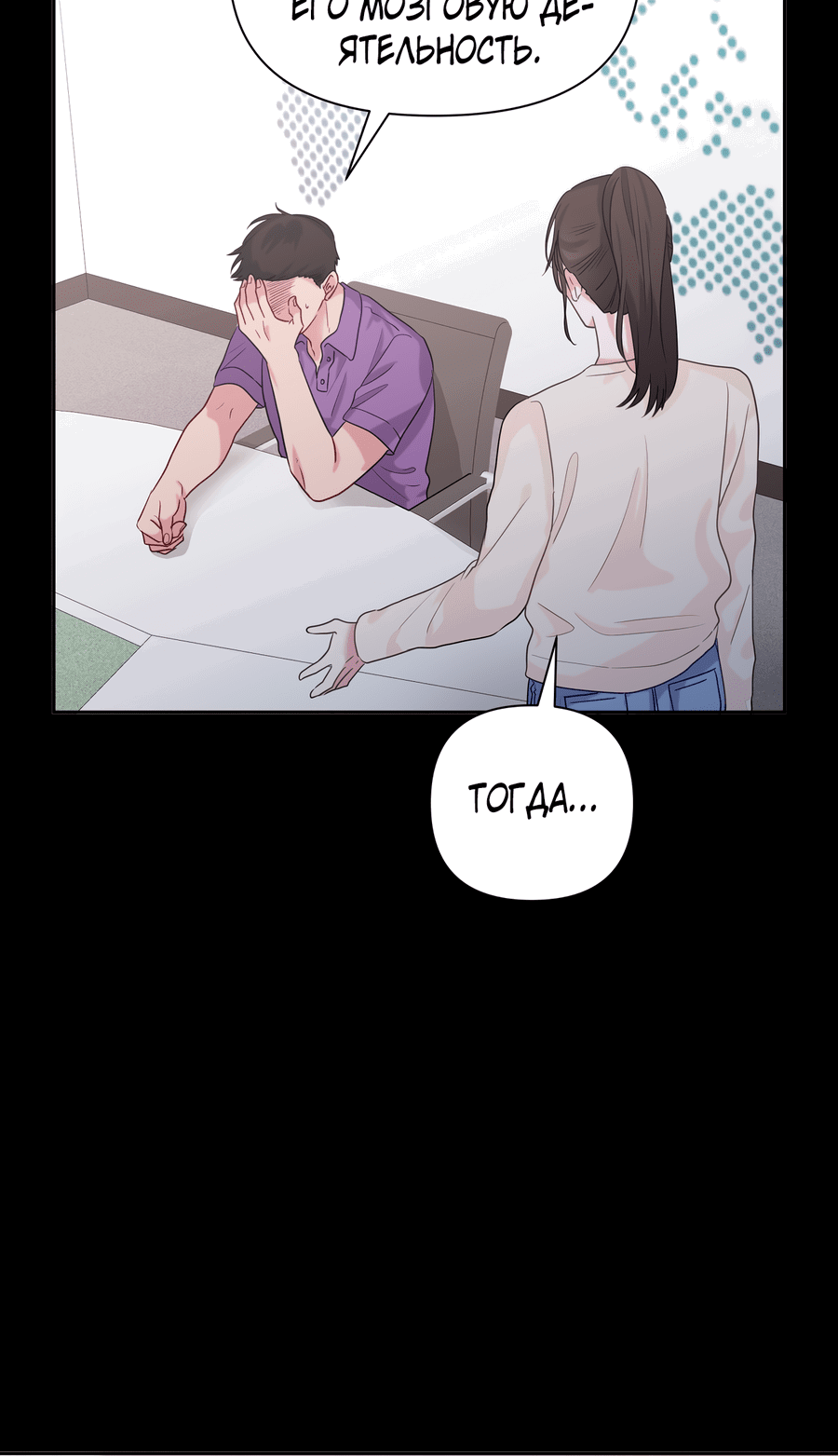 Манга Привлекательный главный герой не даёт мне выйти из игры - Глава 2 Страница 12