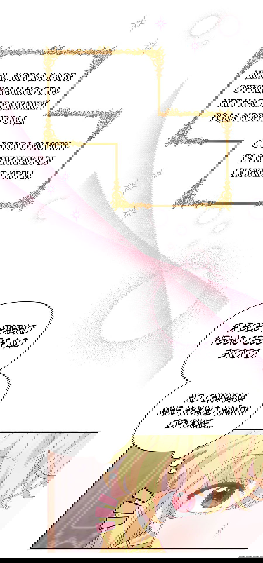 Манга Привлекательный главный герой не даёт мне выйти из игры - Глава 2 Страница 67