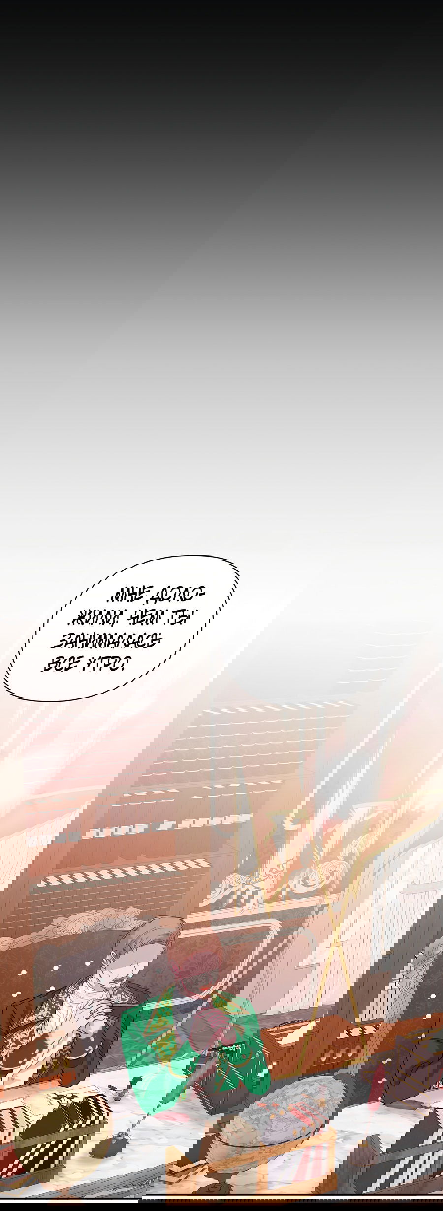 Манга Привлекательный главный герой не даёт мне выйти из игры - Глава 2 Страница 60