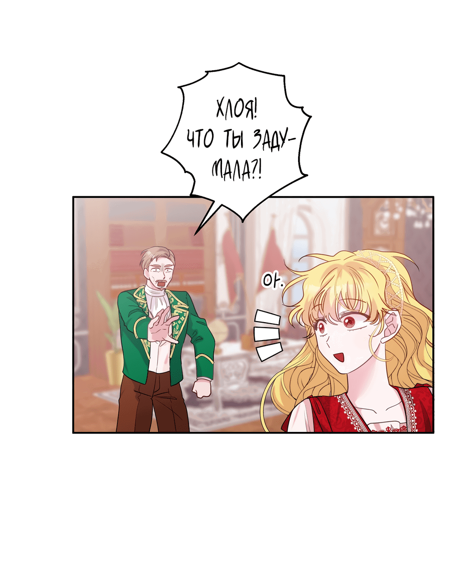 Манга Привлекательный главный герой не даёт мне выйти из игры - Глава 2 Страница 73