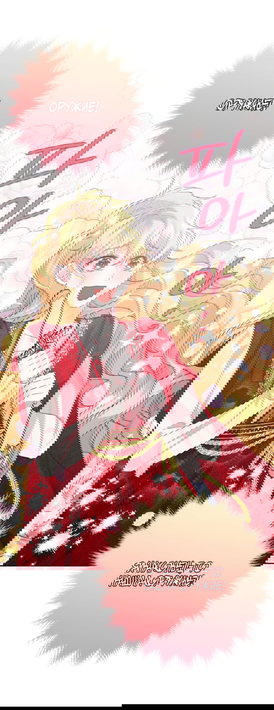 Манга Привлекательный главный герой не даёт мне выйти из игры - Глава 2 Страница 72