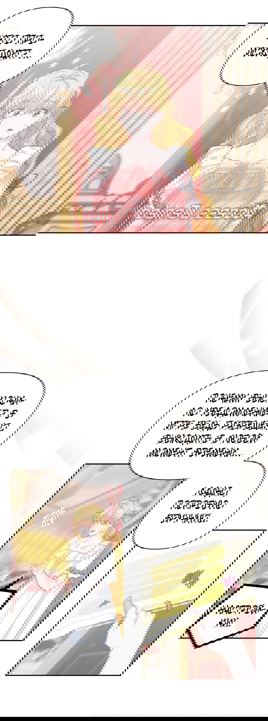 Манга Привлекательный главный герой не даёт мне выйти из игры - Глава 2 Страница 2