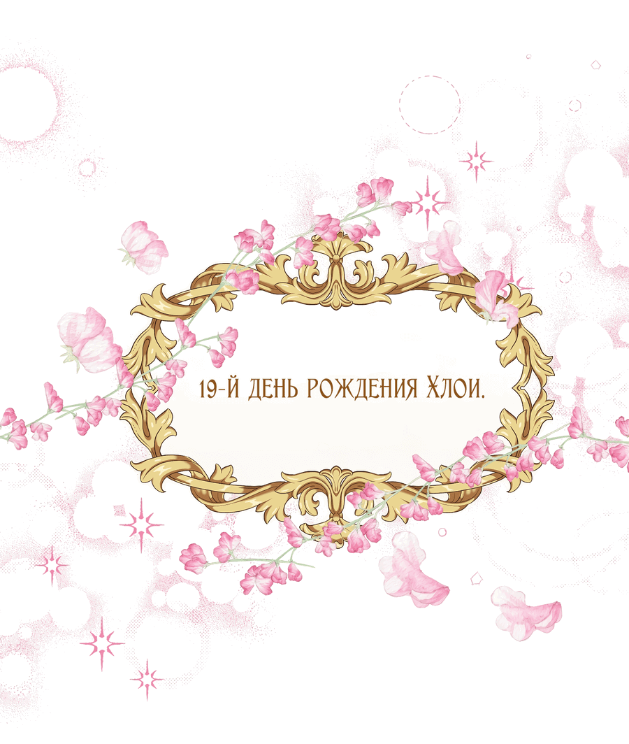 Манга Привлекательный главный герой не даёт мне выйти из игры - Глава 2 Страница 66