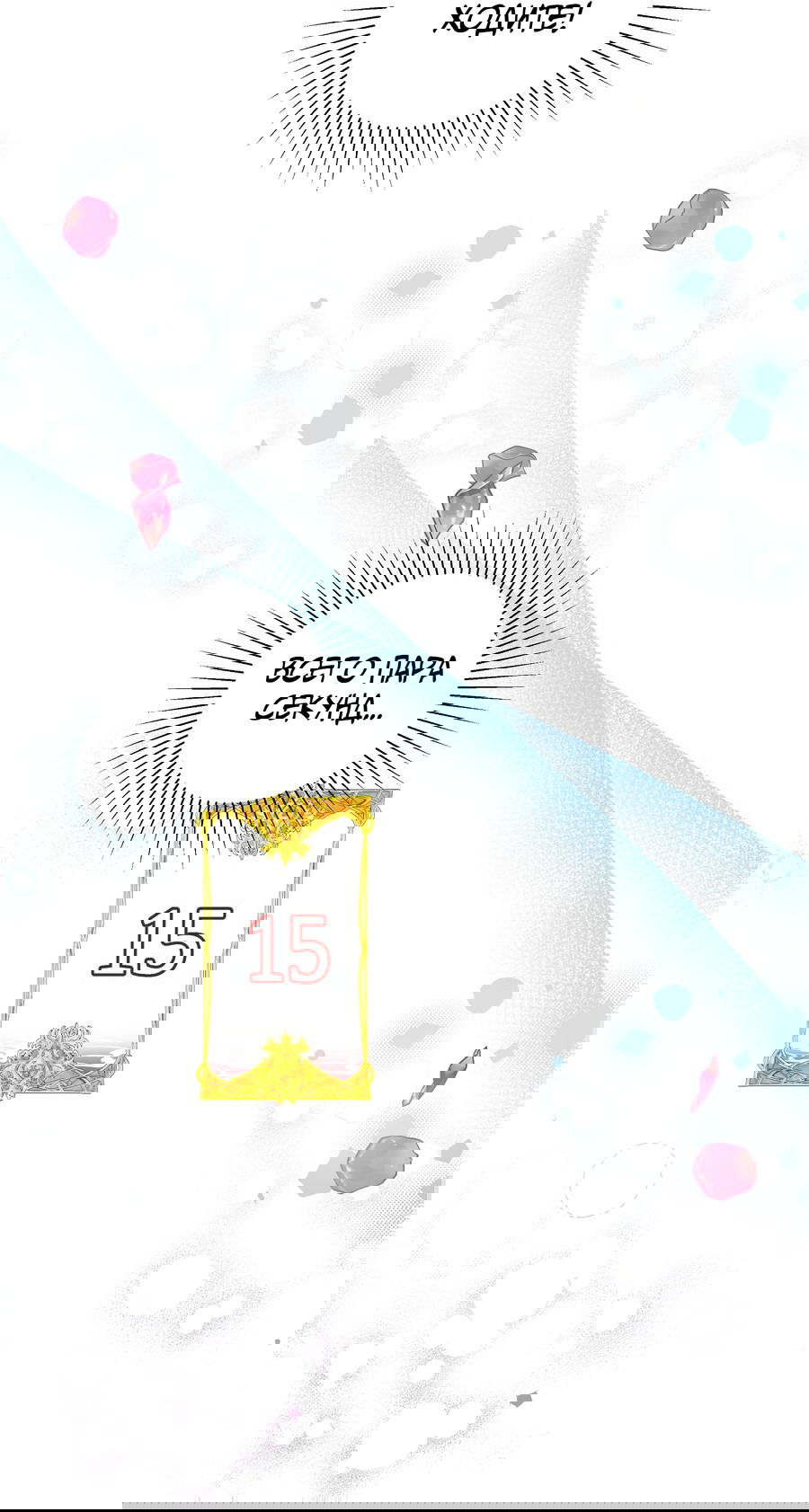 Манга Привлекательный главный герой не даёт мне выйти из игры - Глава 2 Страница 52