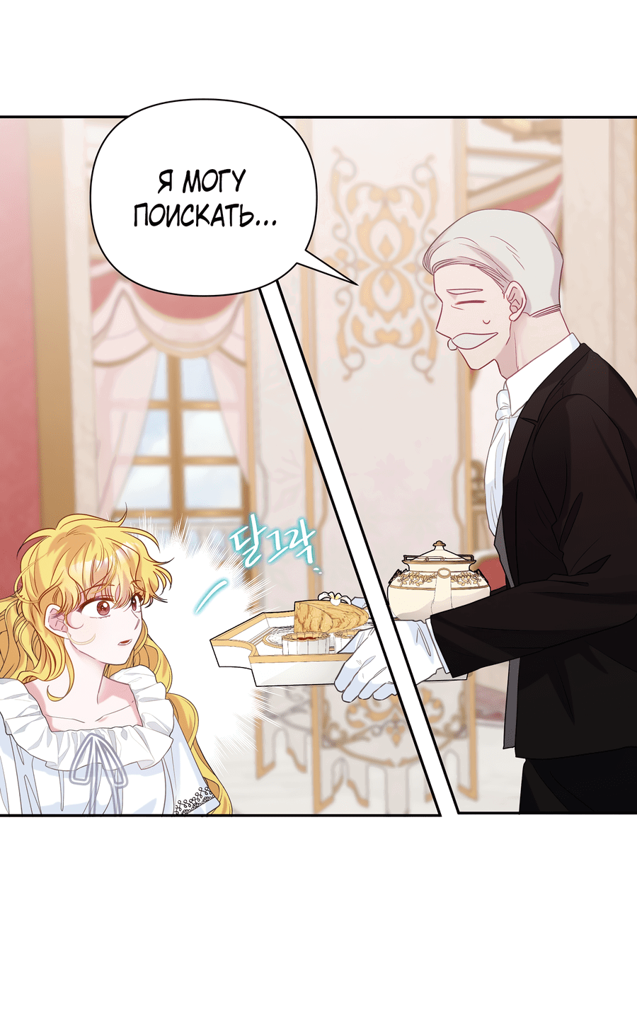 Манга Привлекательный главный герой не даёт мне выйти из игры - Глава 2 Страница 28