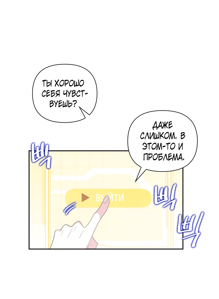 Манга Привлекательный главный герой не даёт мне выйти из игры - Глава 2 Страница 63