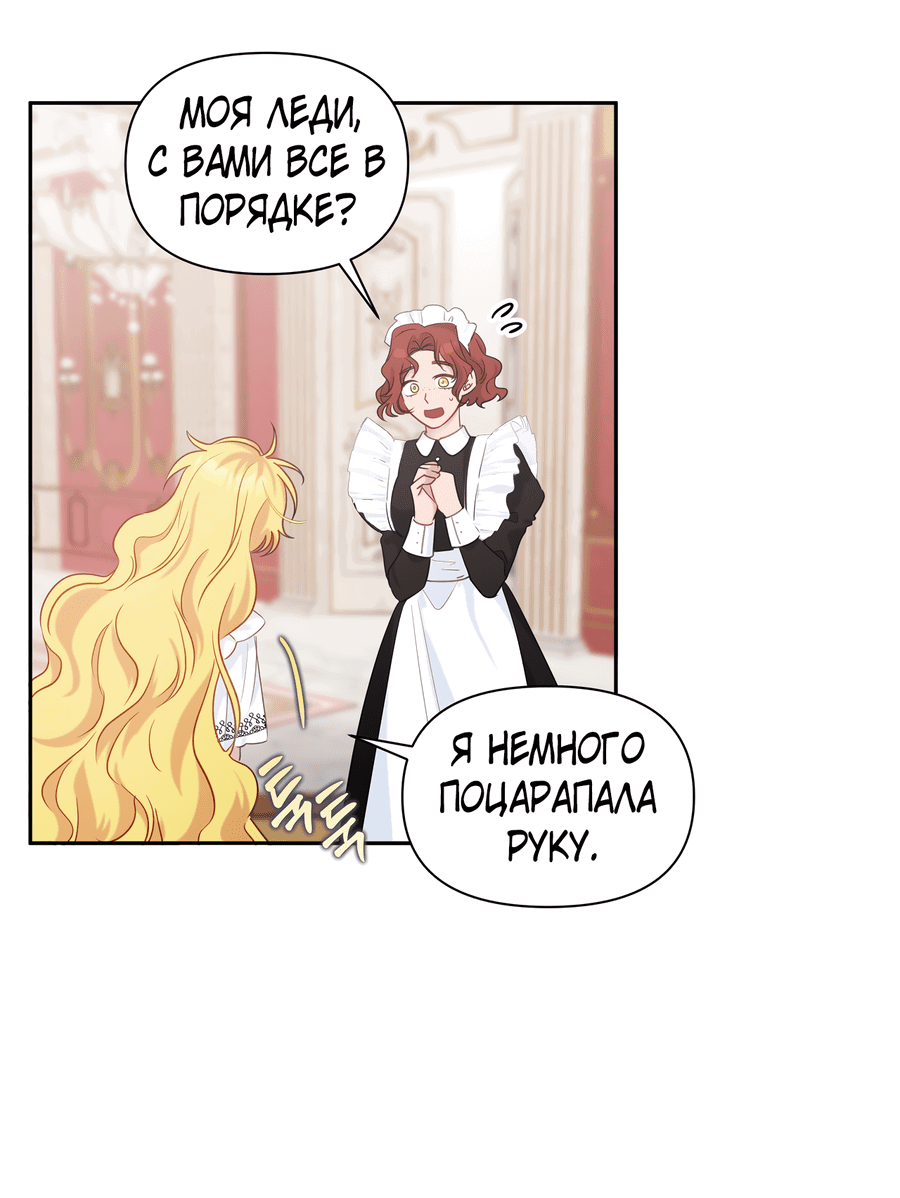 Манга Привлекательный главный герой не даёт мне выйти из игры - Глава 2 Страница 38