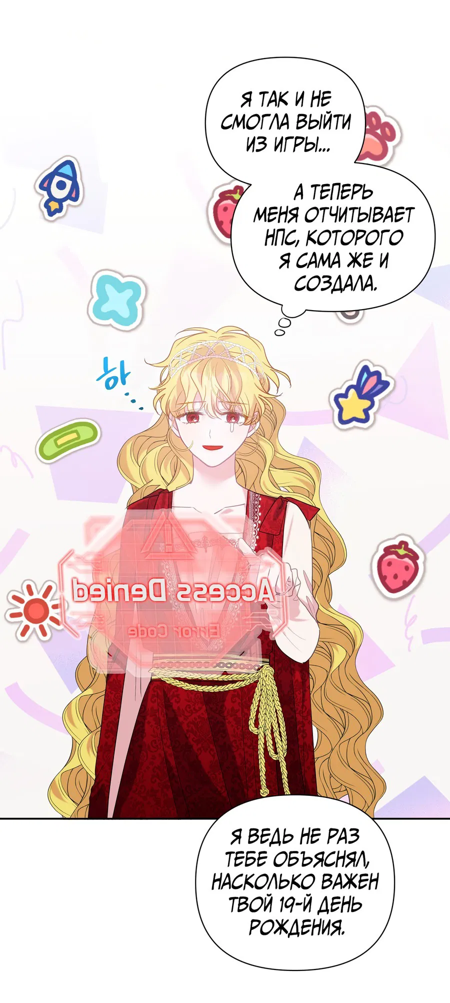 Манга Привлекательный главный герой не даёт мне выйти из игры - Глава 2 Страница 65