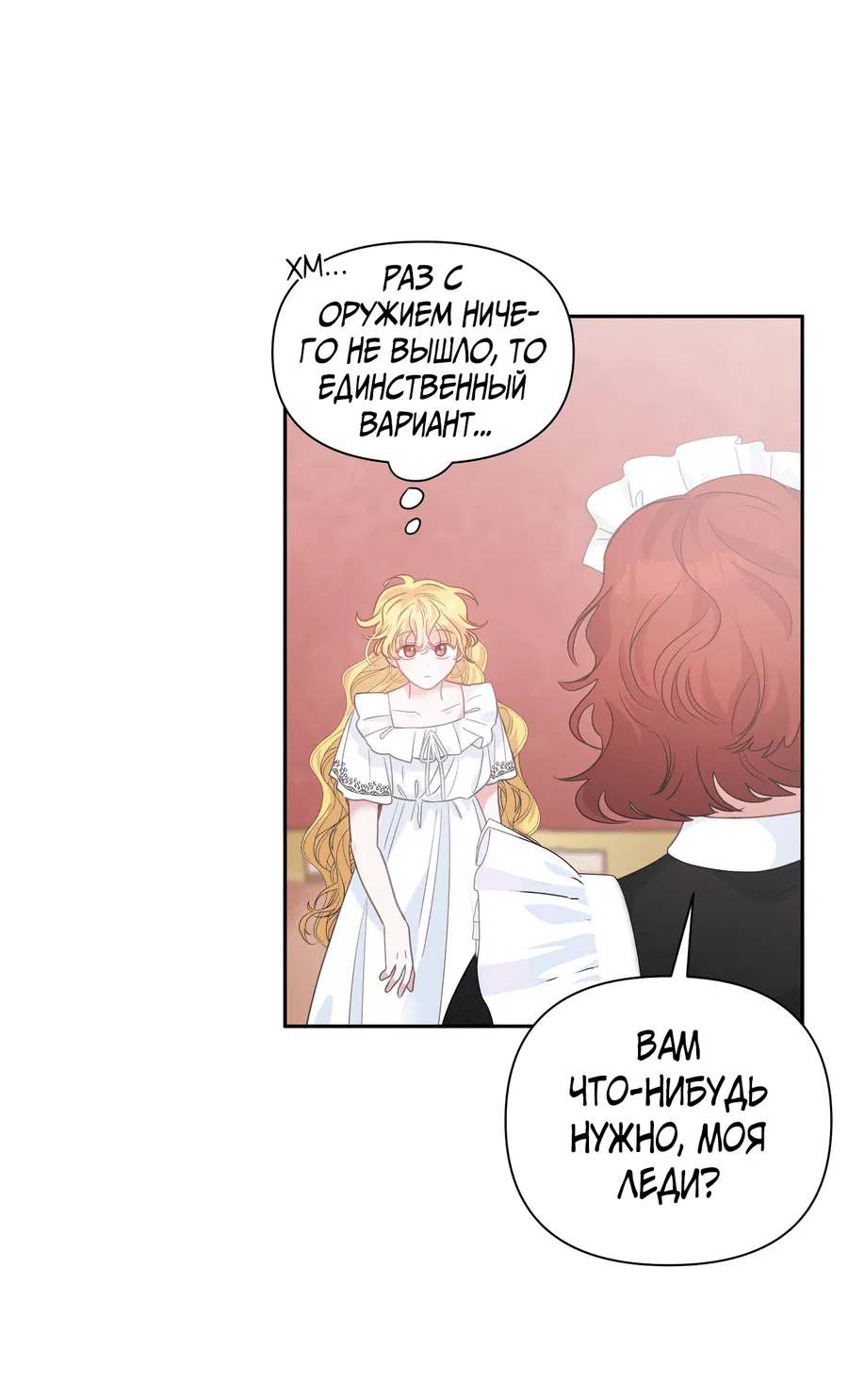 Манга Привлекательный главный герой не даёт мне выйти из игры - Глава 2 Страница 39