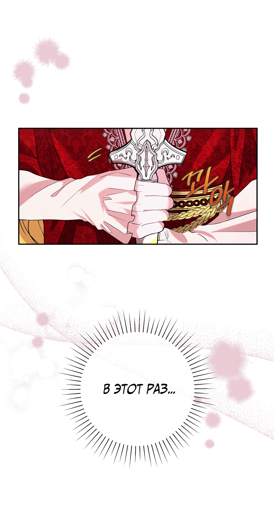 Манга Привлекательный главный герой не даёт мне выйти из игры - Глава 2 Страница 85